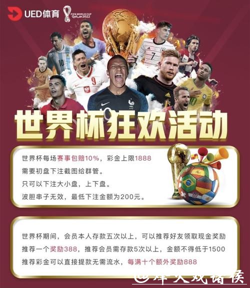 世界杯投注平台历史数据助力理性投注