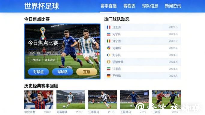 怎么找到2026世界杯赛事直播官方资源？